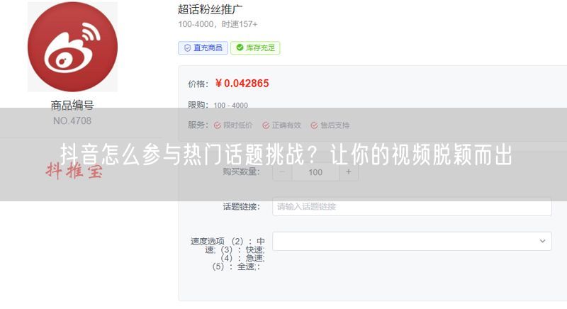 抖音怎么参与热门话题挑战？让你的视频脱颖而出