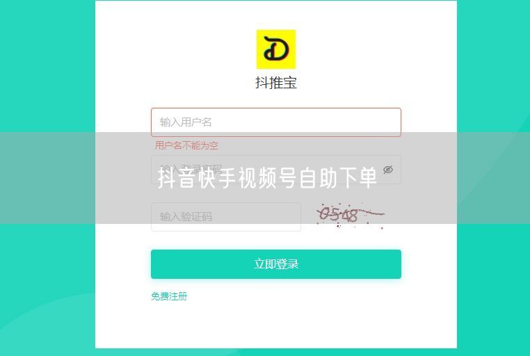 抖音快手视频号自助下单